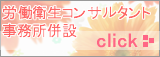 労働衛生コンサルタント詳細へ