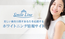 ホワイトニング情報サイトへ