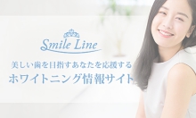ホワイトニング情報サイトへ